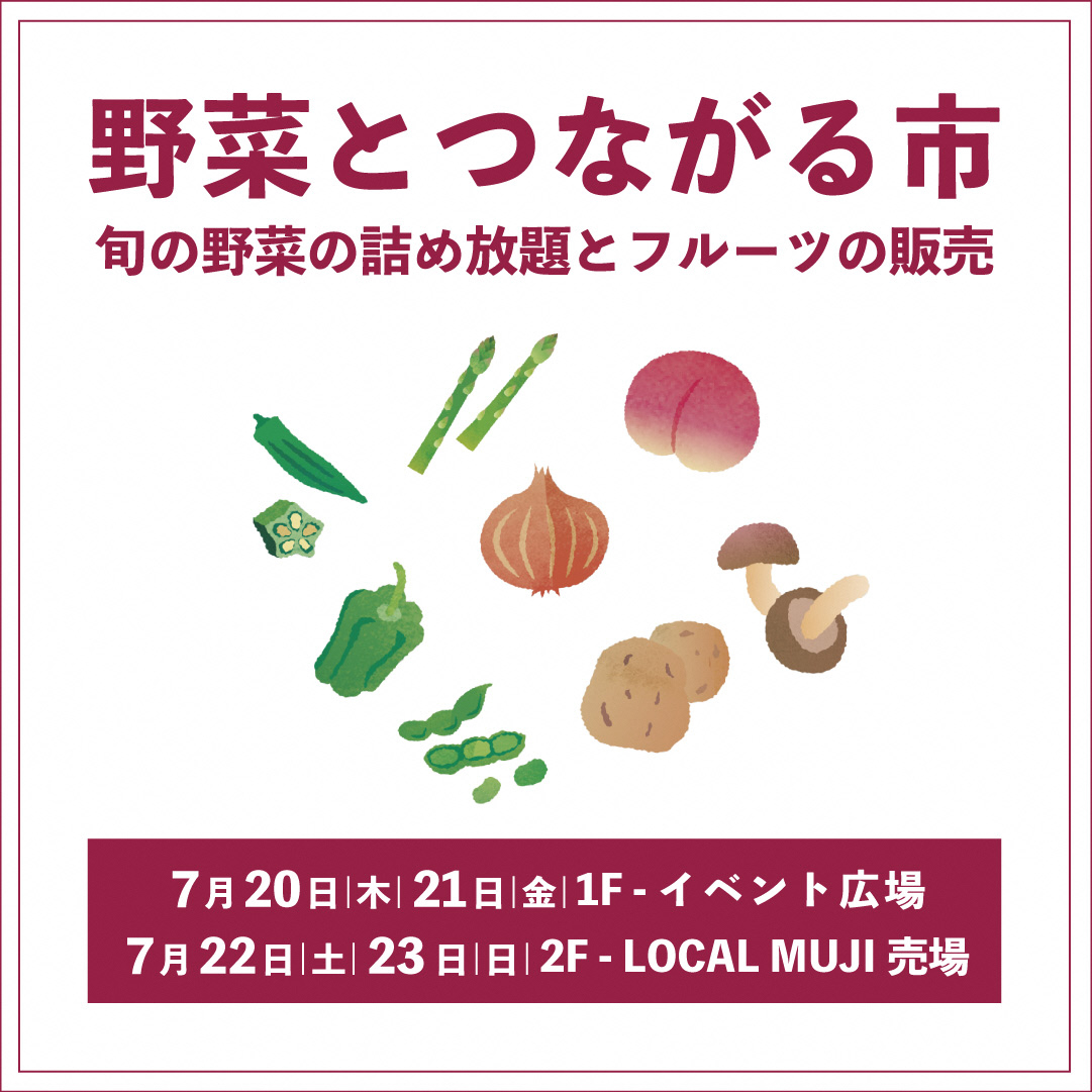 「野菜とつながる市」